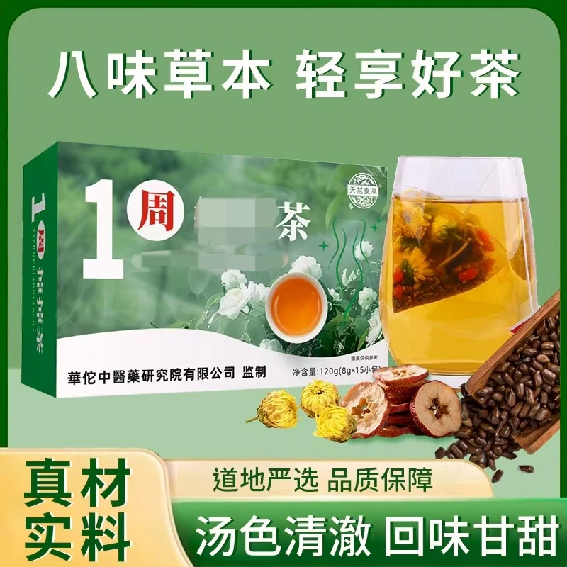 天茗良草 1周茶 Q