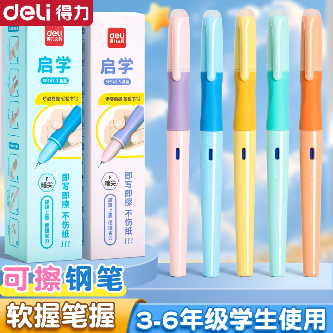 得力热可擦钢笔矫姿正姿用0.5mm热敏可擦钢笔初学者练字写错即擦