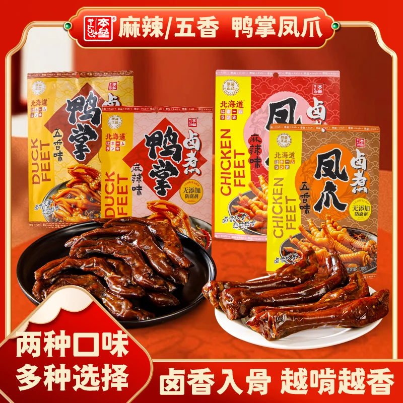 本垒卤煮鸭凤爪鸡爪子鸭掌麻辣五香味解馋独立包装休闲网红零食