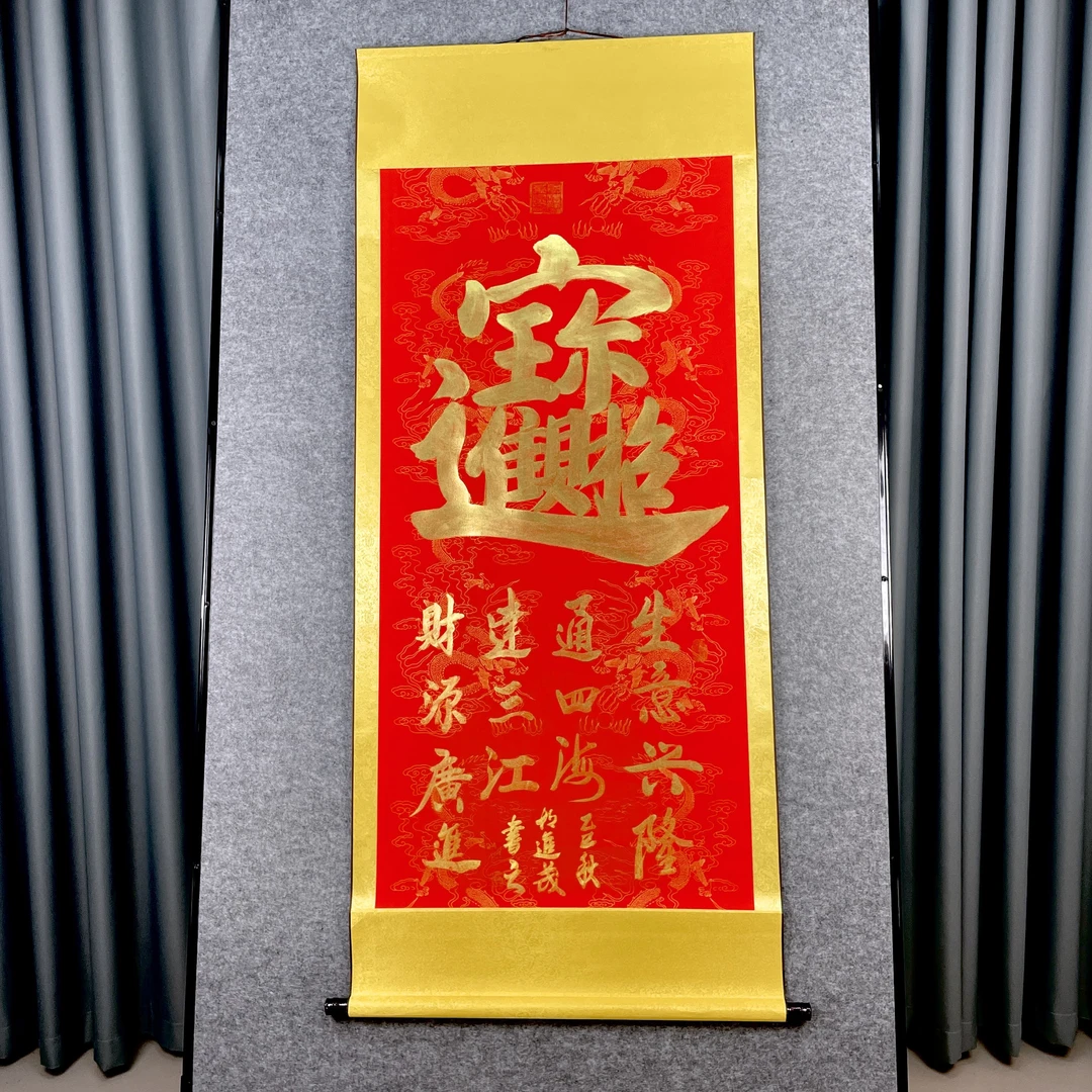 招财进宝合体字170*72厘米书法作品红底金字卷轴装裱