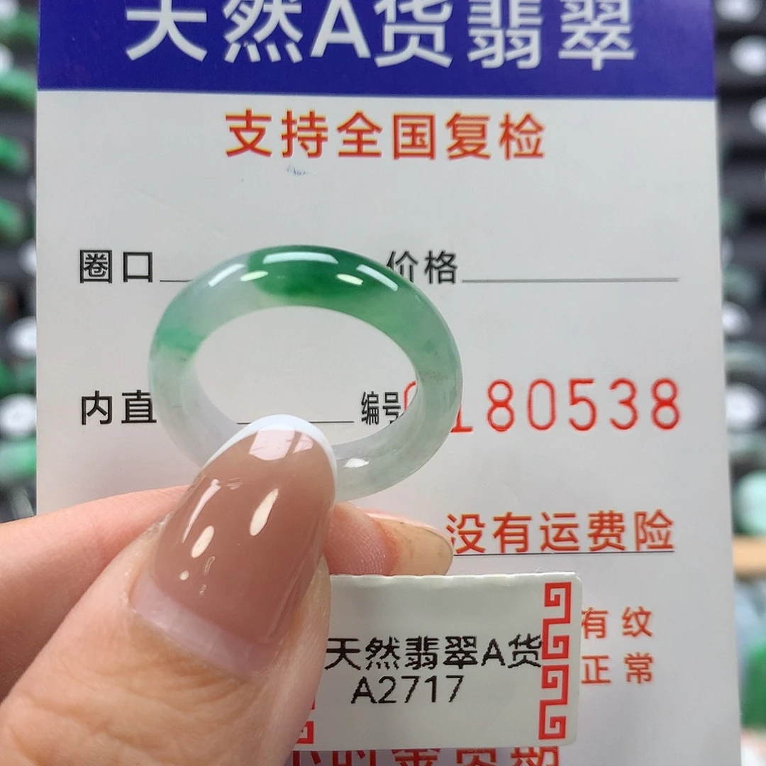 翡翠未镶嵌戒指14号