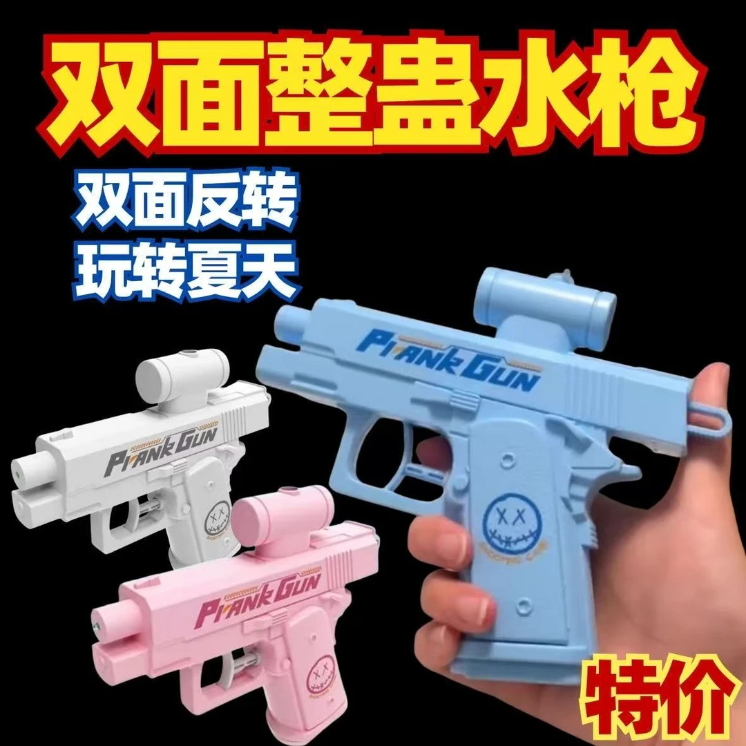 【爆款玩具】何晨光的枪创意双面滋水水枪整蛊战术可爱治愈小物件