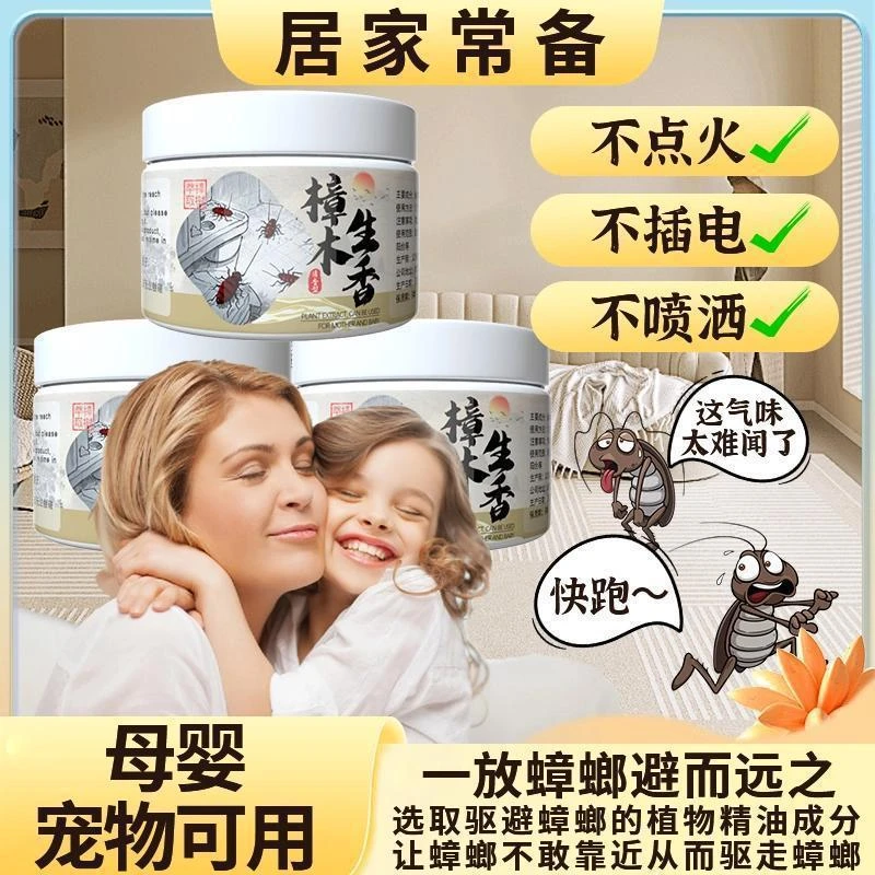 【拍1发3】新概念防蟑螂凝胶母婴可用卧室卫生间厨房驱赶蟑螂