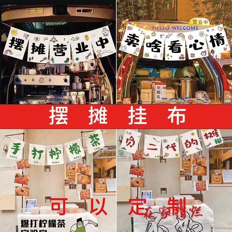 夜市后备箱摆摊挂布市集摊位装饰背景布漆扇柠檬茶定制招牌广告布