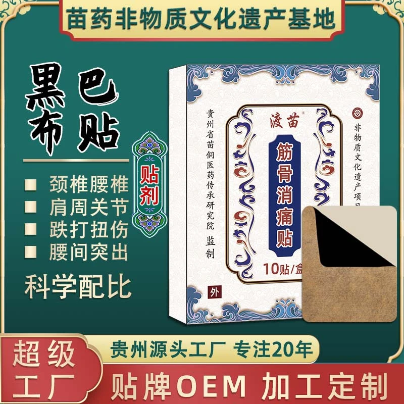 膏药源头水刺布黑膏药腰疼腰痛膝盖舒筋关节贴10贴一盒缓解中老年