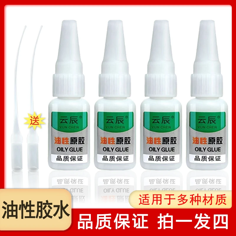 【工厂直销拍一发四】透明防水油性胶水C高粘度强力粘接家用粘得牢