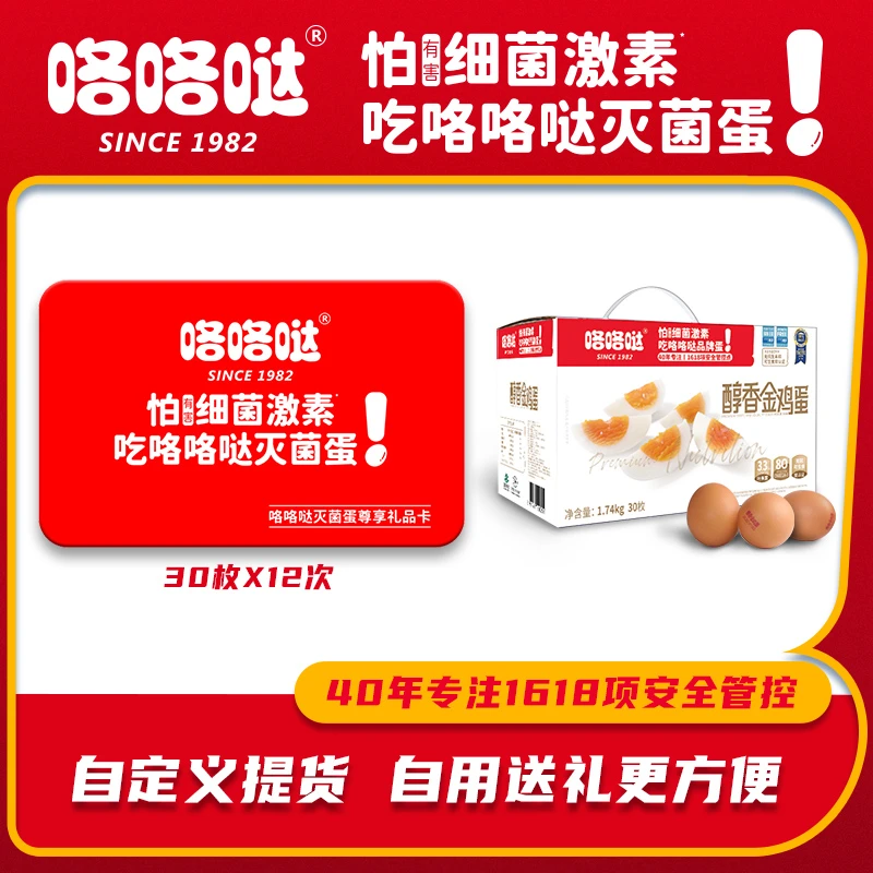 咯咯哒【灭菌】严选营养无激素可生食醇香金鸡蛋1.74kg/30枚X12箱