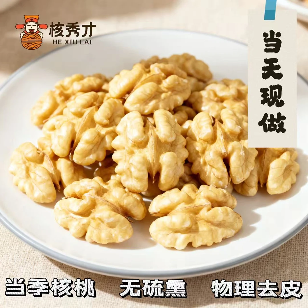 正宗新货去衣核桃仁250g原味无壳免剥孕妇儿童坚果零食饱满大颗粒