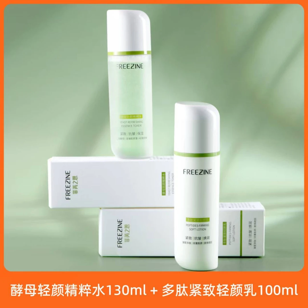 辰颐优品辰颐优品菲芮之恩酵母净透精粹水+多肽紧致护肤品新款