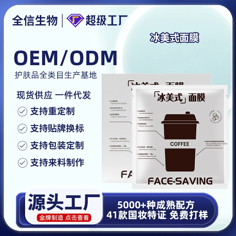 冰美式舒缓面膜紧致补水保湿收缩毛孔改善皮肤干燥熬夜急救修护