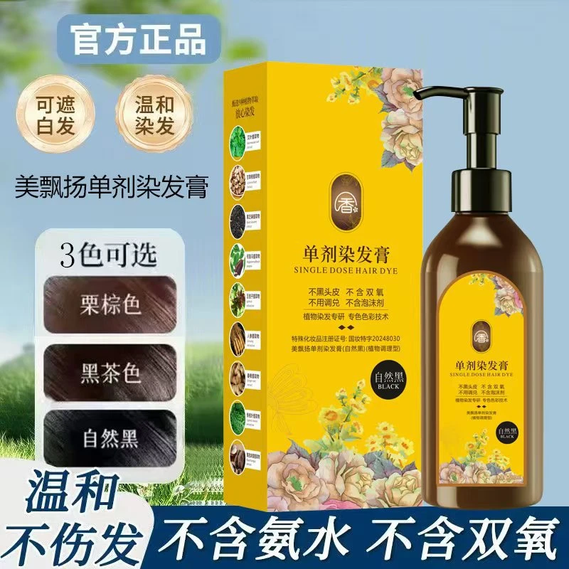 【单剂黄瓶】染发剂膏天然植物无刺激自己在家染发盖白神器推荐正品