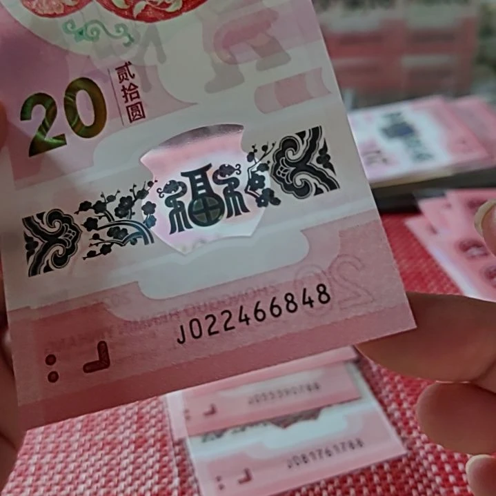 塑料小蛇钞全偶数22466848单张