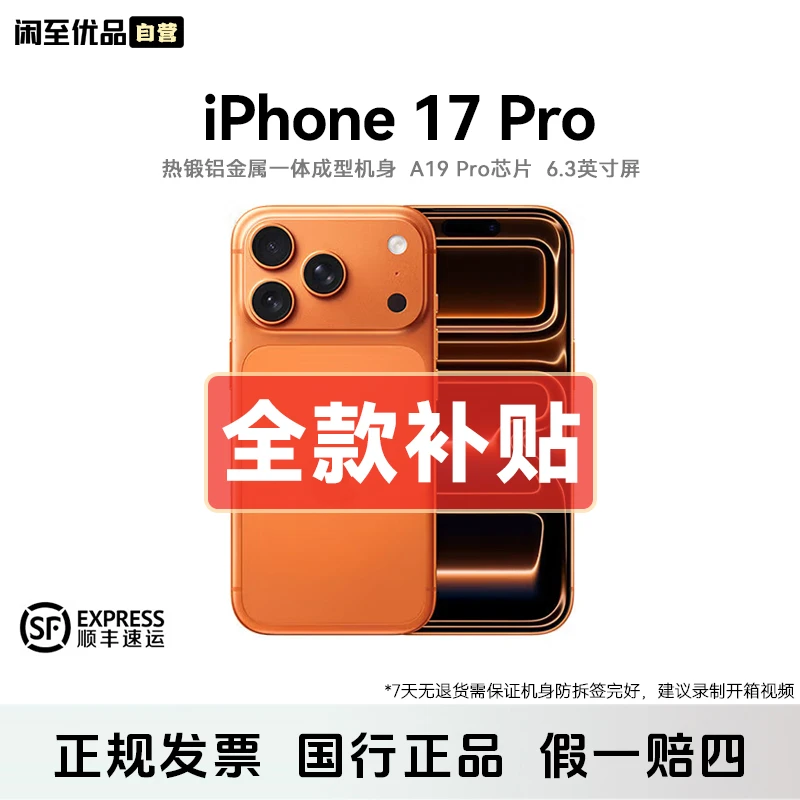 准新品 Apple/苹果 iphone 17pro【全款特价】 国行正品  5G手机