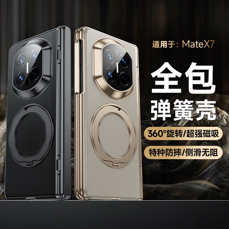 适用华为matex7手机壳新款全包真皮折叠屏磁吸旋转支架防摔保护套