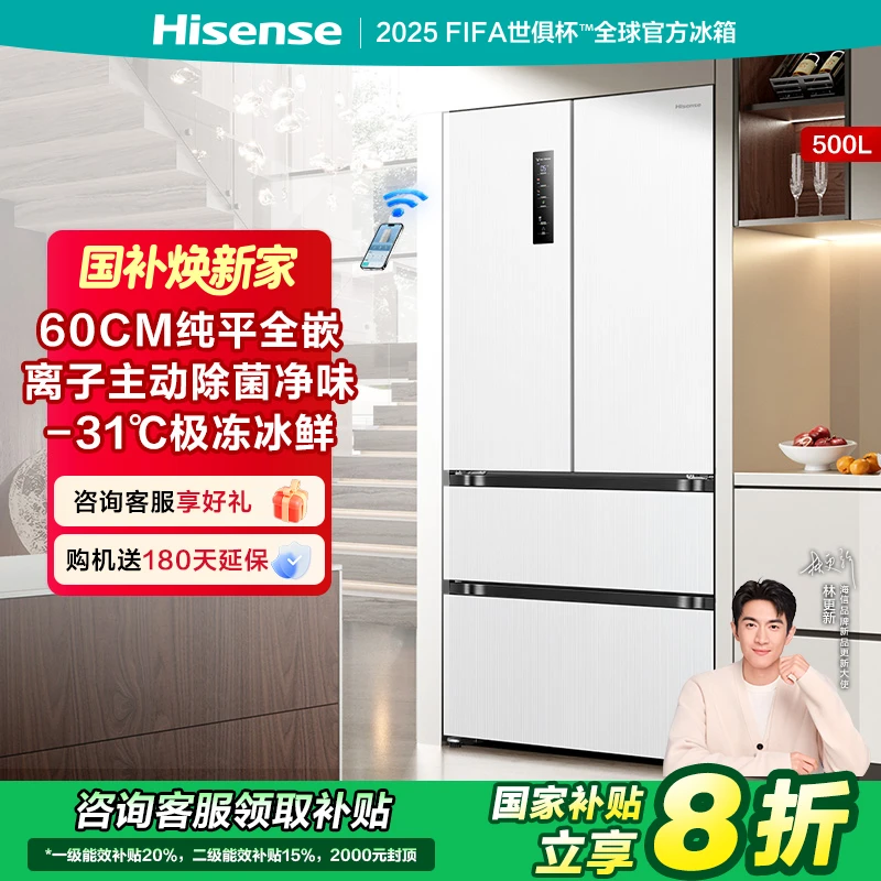 【国补立减20%】海信500小魔方Pro零嵌入式法式冰箱四开门新款