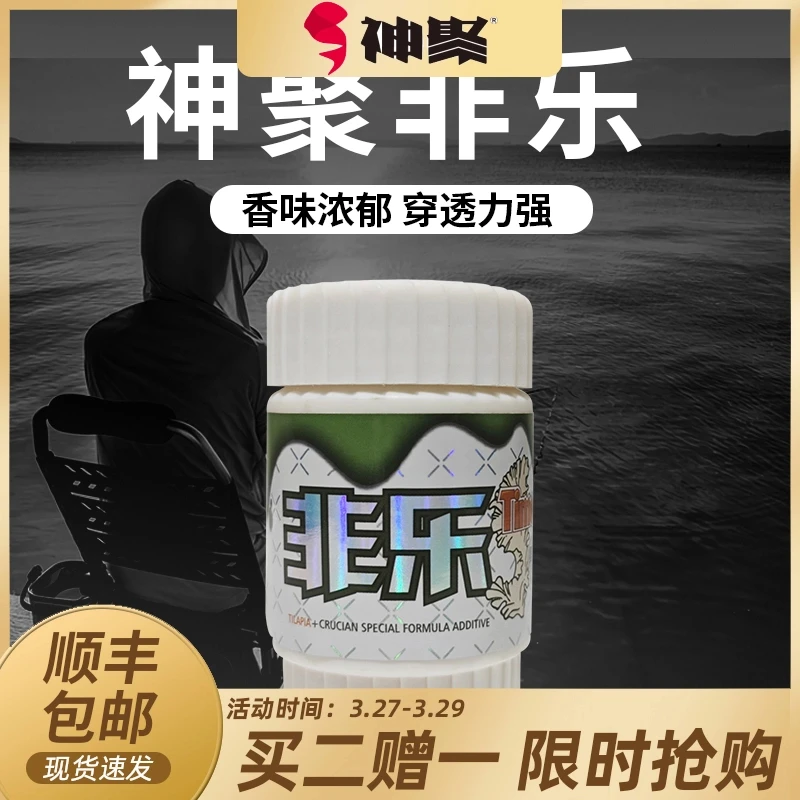 山西神聚时刻系列非乐30g鱼饵添加剂鲫鱼专用四季通用