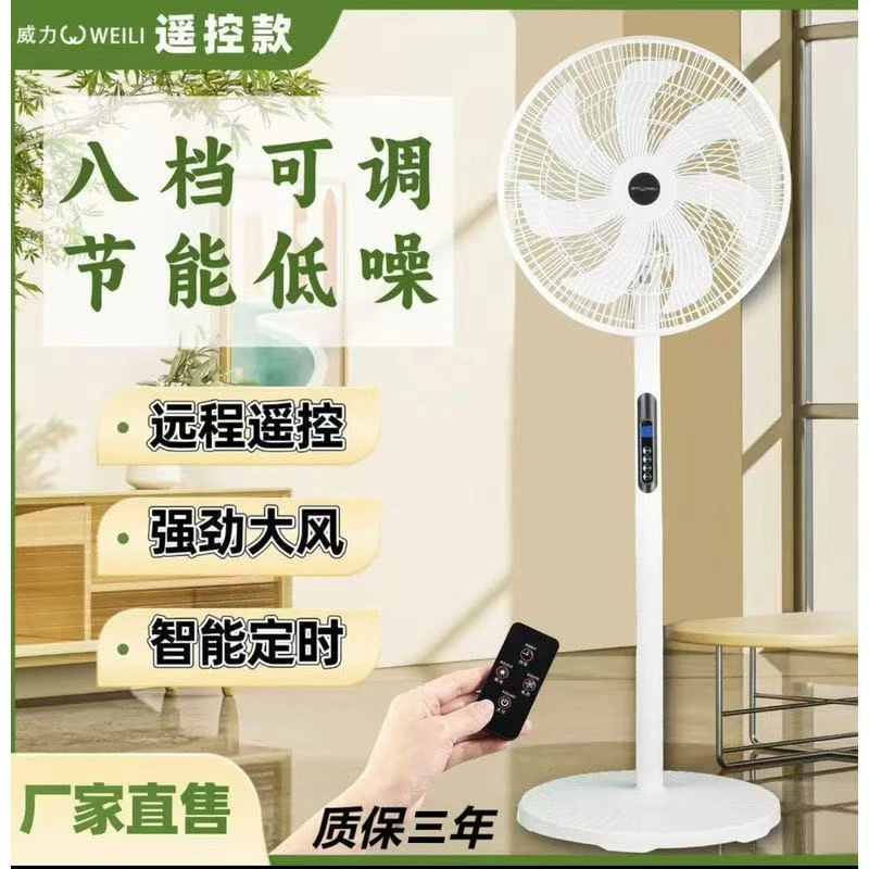 WEILI/威力[七叶+轻音+八档调节]落地扇家用立式七叶遥控电风扇