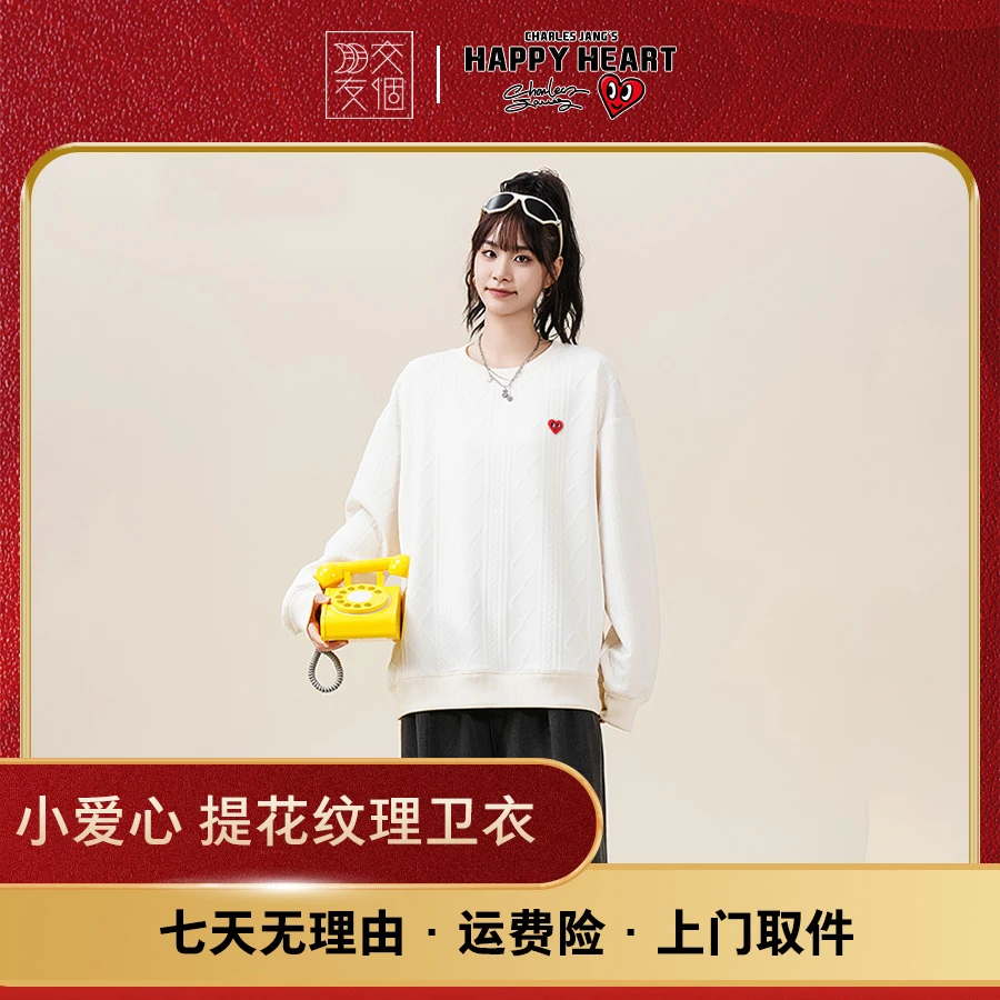 查尔斯桃心提花卫衣男女同款休闲宽松圆领春秋情侣百搭秋冬0206