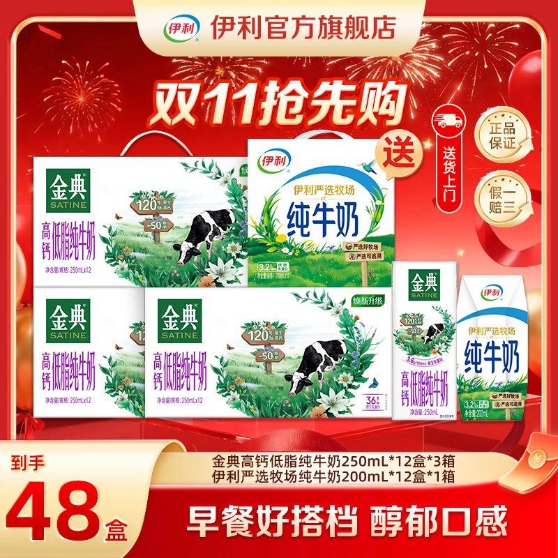 【限时补贴】金典高钙低脂奶250ml*12盒*3箱+1箱严选牧场纯牛奶