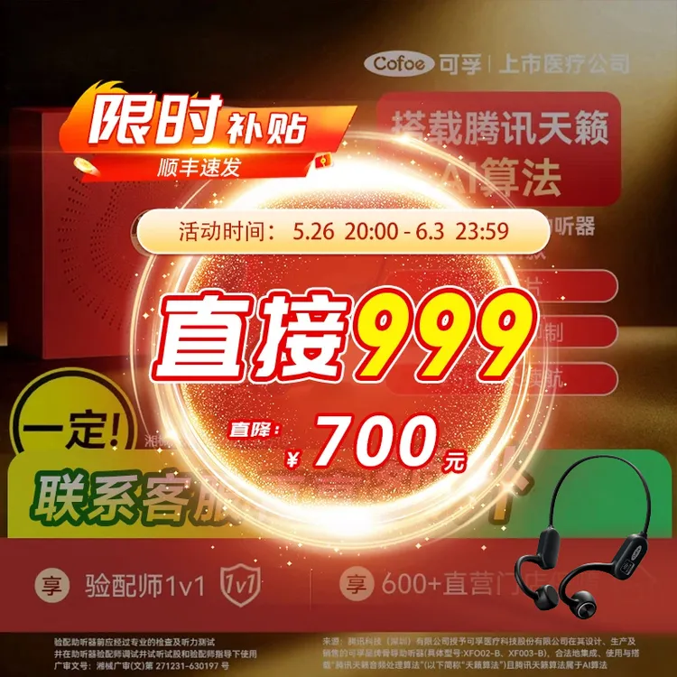可孚骨传导助听器X2畅听腾讯天籁AI算法48通道智能降噪老年人专适用正品左右耳背辅听耳机蓝牙年轻人隐形官方旗舰店可孚骨导助听器商品图