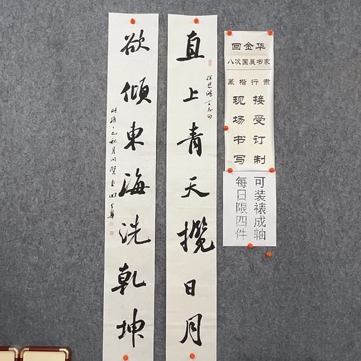 书法回金华老师直上青天138×20×2