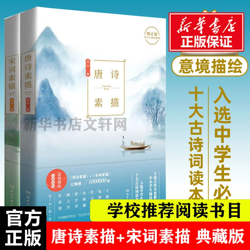 正版包邮唐诗素描+宋词素描 典藏版共2册 曾冬意境读本 中国古诗