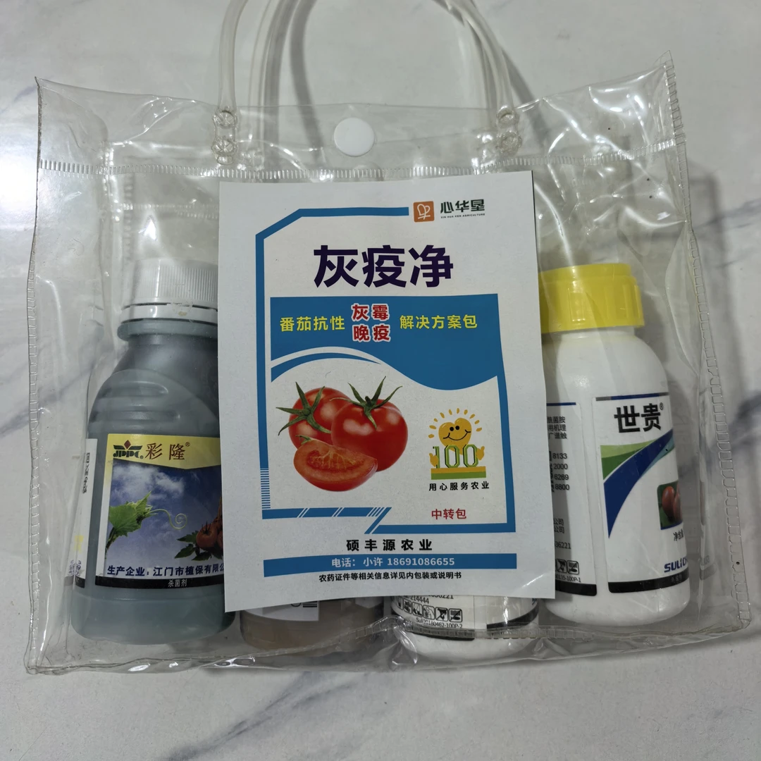 硕丰源～灰疫净:防治番茄抗性灰霉、晚疫解细菌性病害方案包。1包5桶