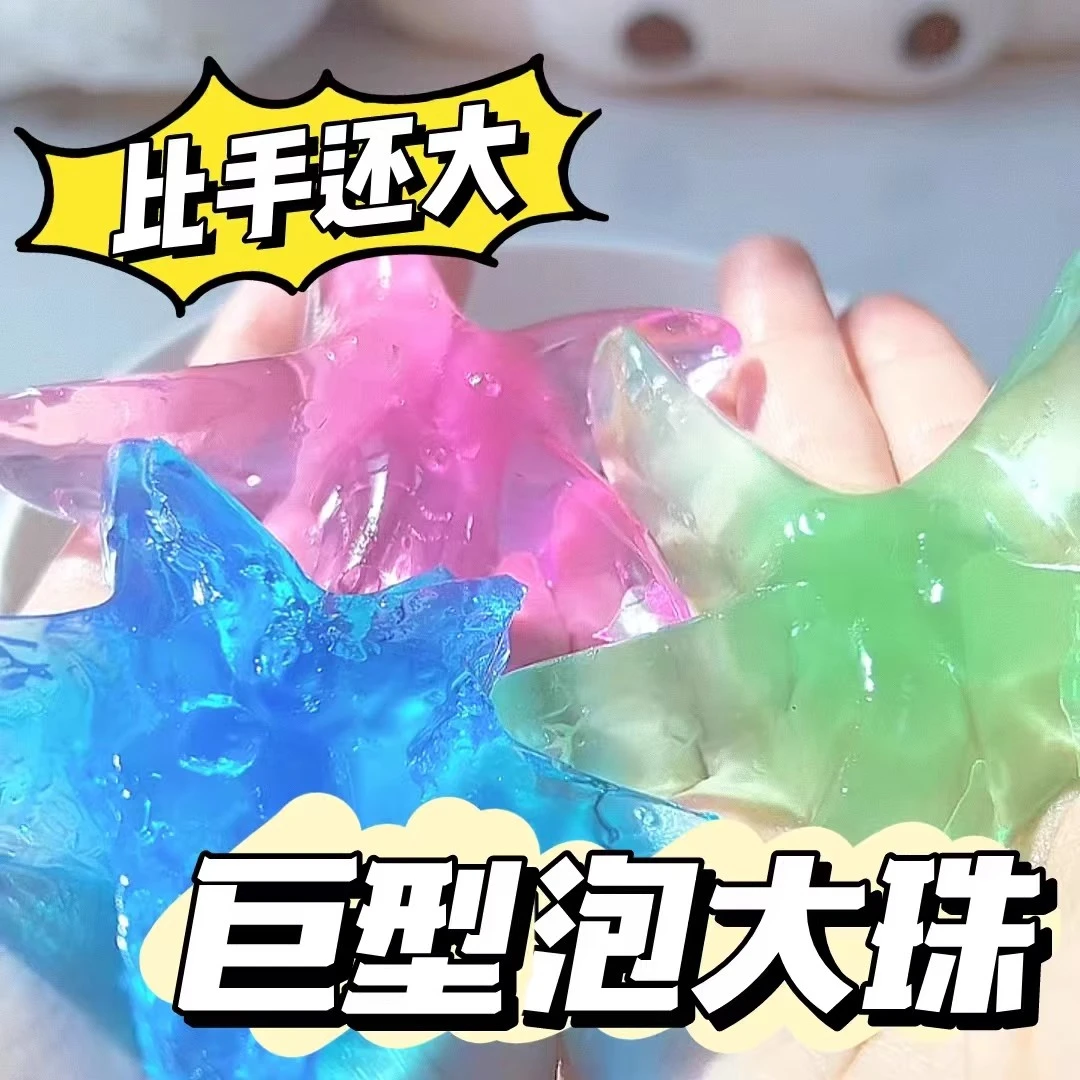 水宝宝泡大珠无毒儿童彩色水精灵巨型动物形状海绵宝宝巨无霸