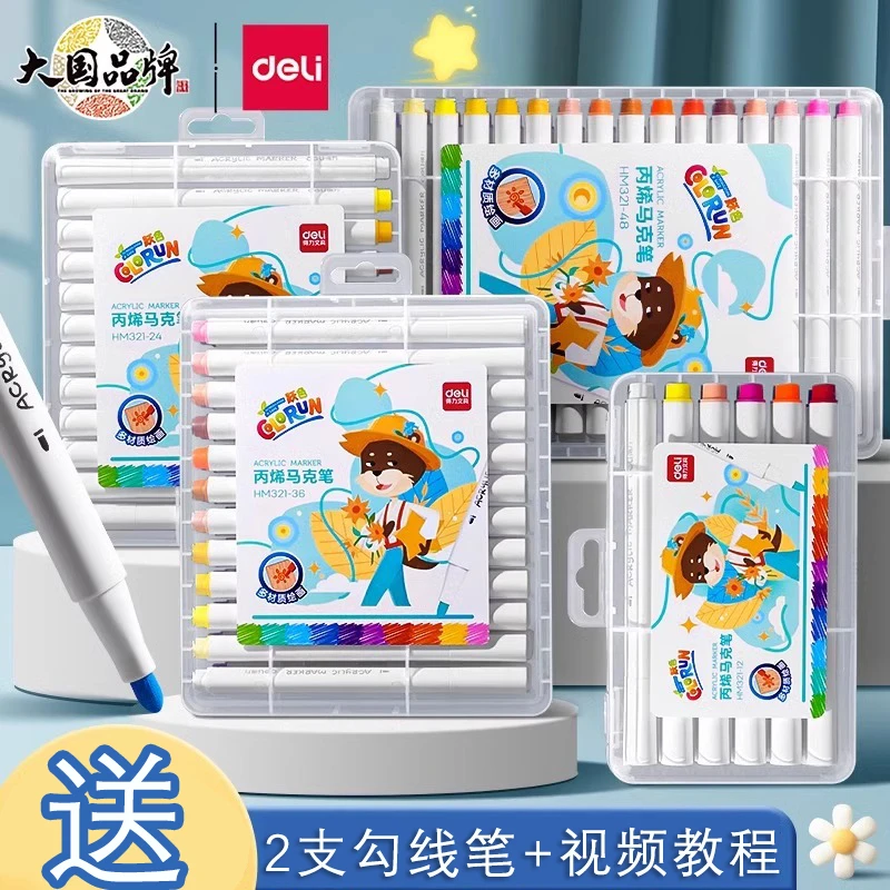 得力丙烯马克笔防水不透色可叠色彩笔学生画笔儿童水彩笔
