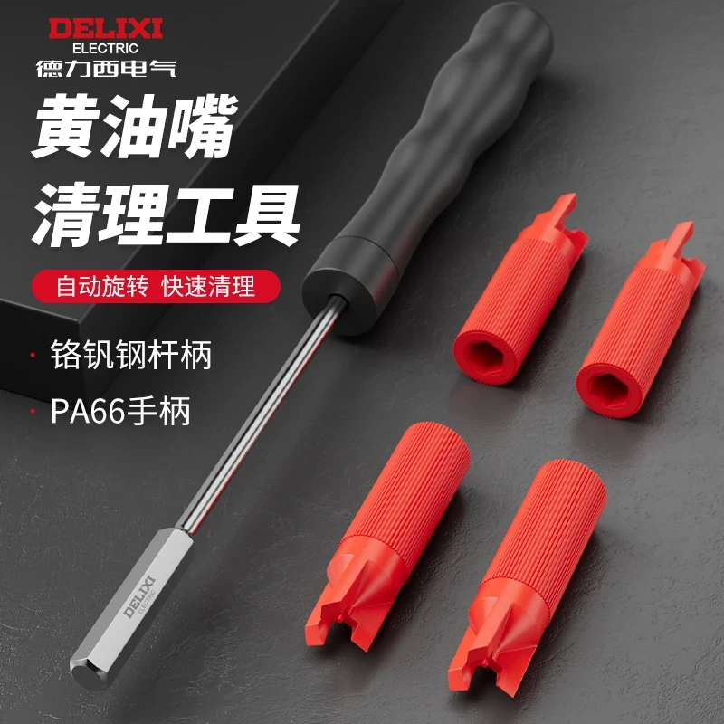 德力西黄油嘴清理器工具套装环保使用手动黄油枪枪嘴疏通神器