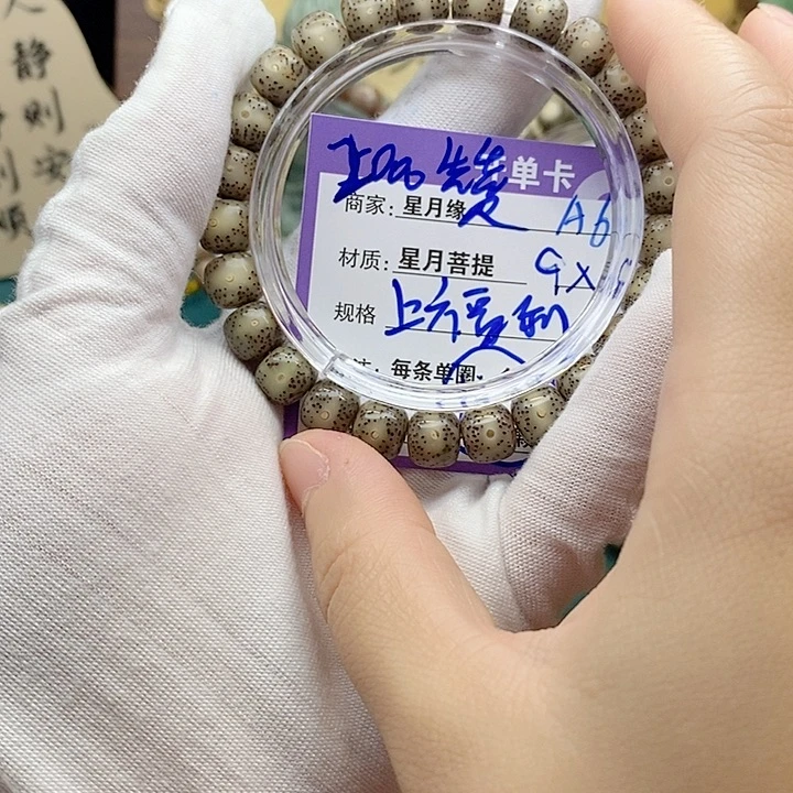 星月菩提手串A6.