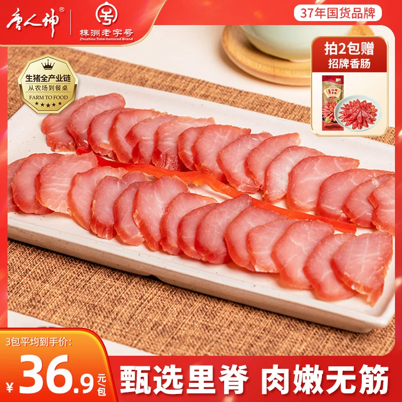 唐人神【商超同款】肉条精品200g湖南猪肉条里脊肉唐人神瘦肉条特色