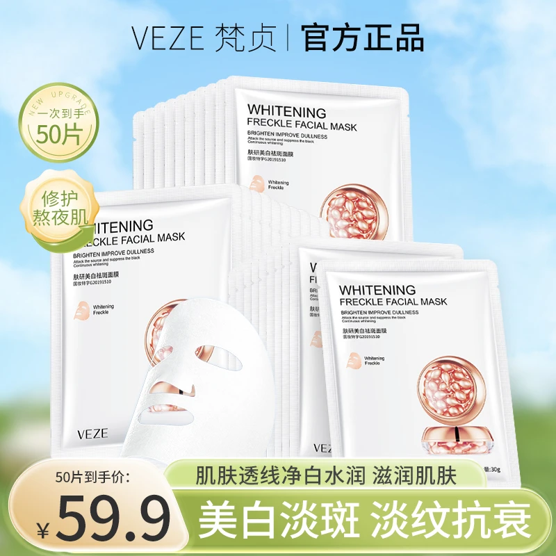 【官方正品】美白淡斑抗皱淡纹面膜 修护补水保湿舒缓紧致肌肤