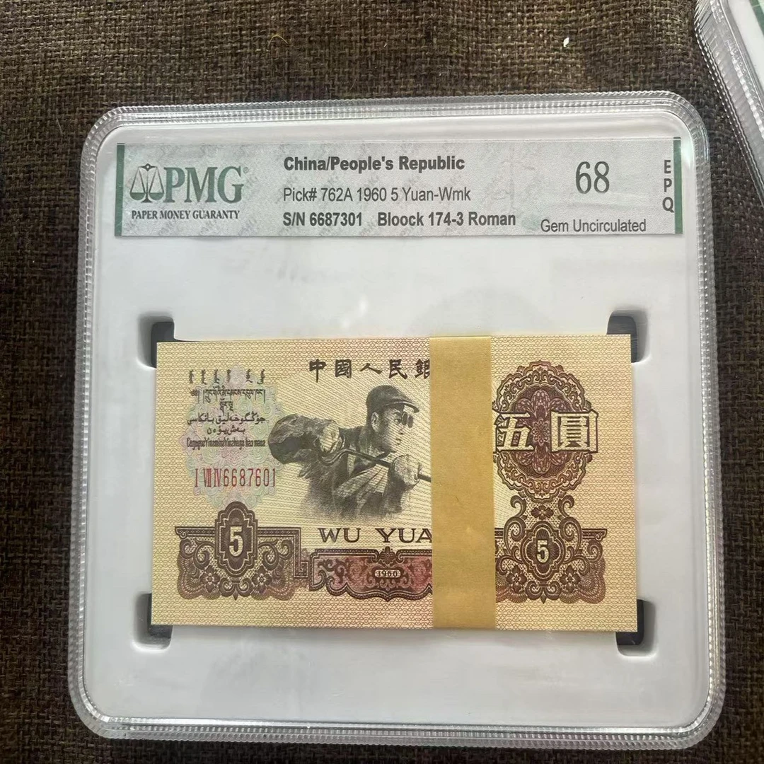 A007第三版炼钢百张连号非流通货币样式版