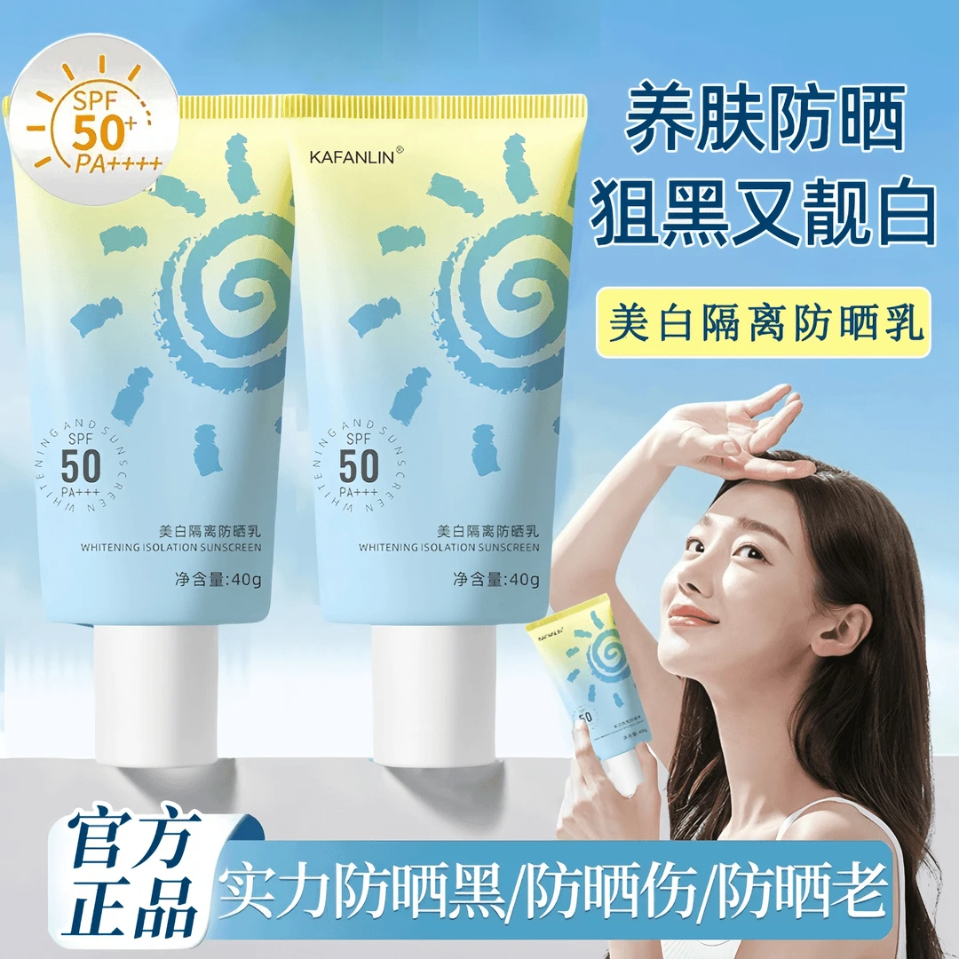 【拍一发二】美白隔离防晒乳清爽防水防汗高倍防紫外线遮瑕透气学生