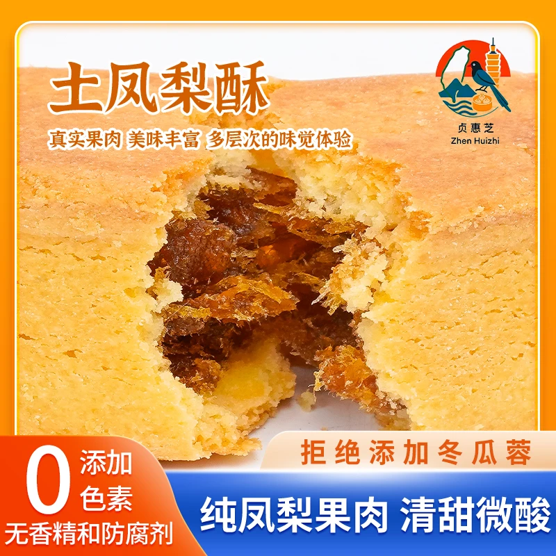 台湾风味凤梨酥礼盒纯土凤梨不含冬瓜360g