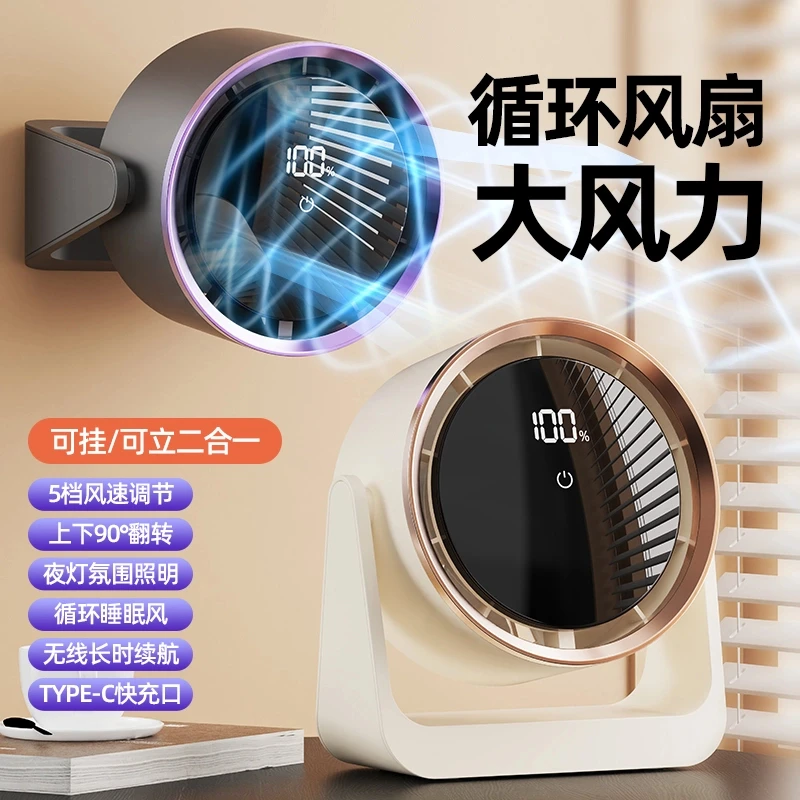 2025新款MINI电风扇桌面宿舍USB台灯风扇挂壁家用宿舍空气循环扇