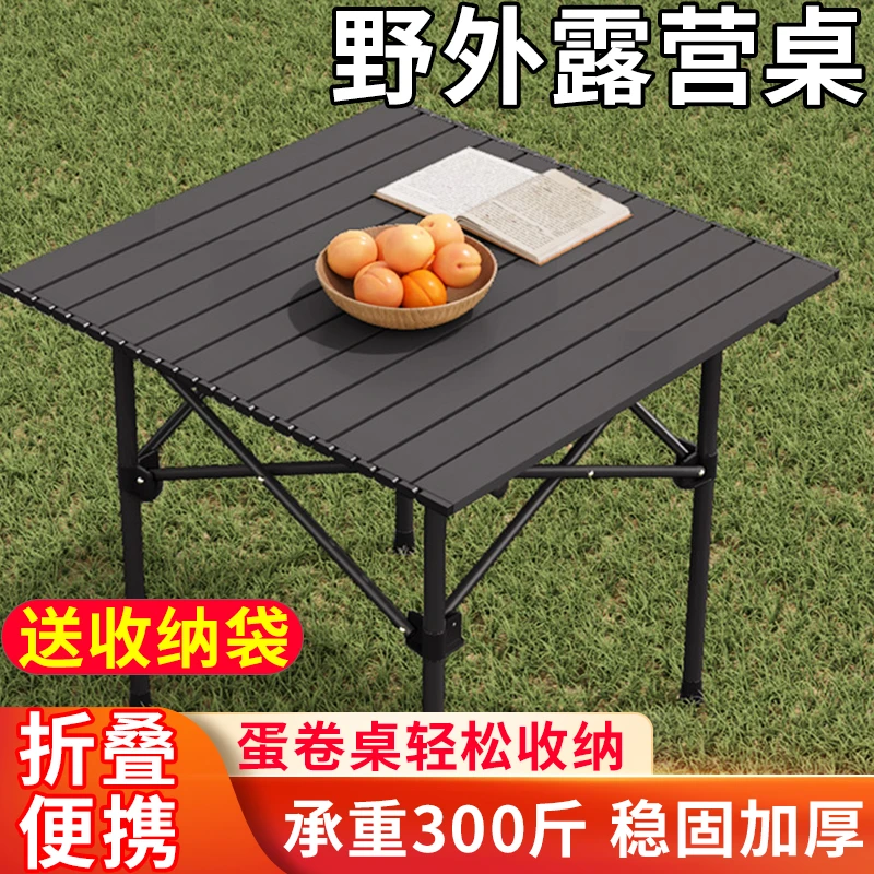 便携式户外折叠桌野外露营蛋卷收纳桌沙滩庭院烧烤摆摊加固休闲桌