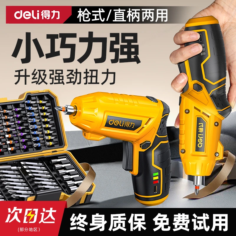 Deli/得力电动螺丝刀充电式家用小型起子机电批锂电电钻工具套装