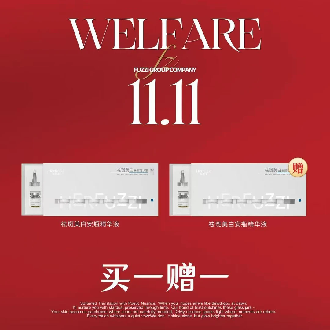 赫芙姿美白祛斑安瓶精华液