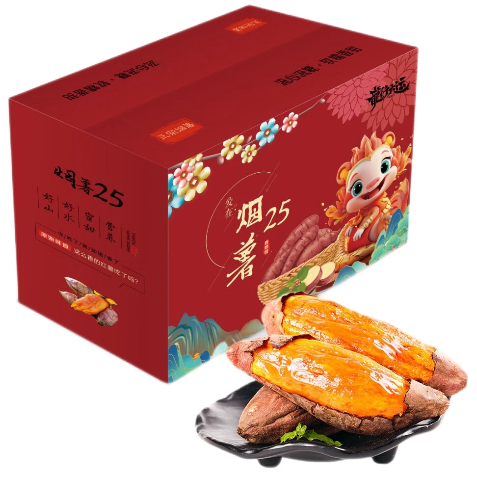 正宗山东烟薯25糖心流油蜜薯红薯地瓜番薯烤薯店同款批发包邮源头