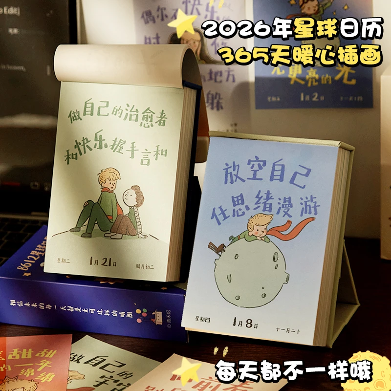 小王子星球日历！2026年新款365天一日一页桌面摆台历手撕办公室