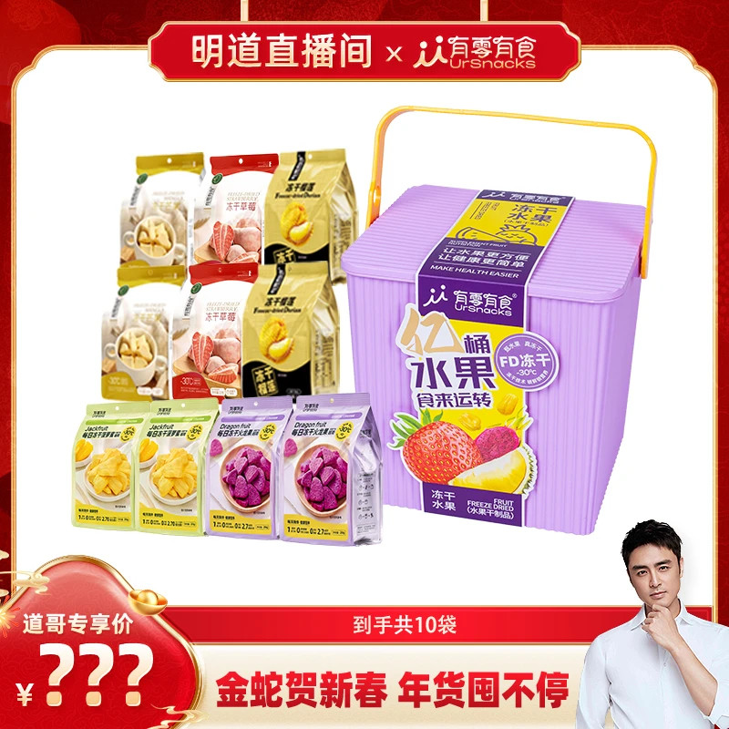 有零有食每日冻干水果252g*桶 酥脆健康礼盒