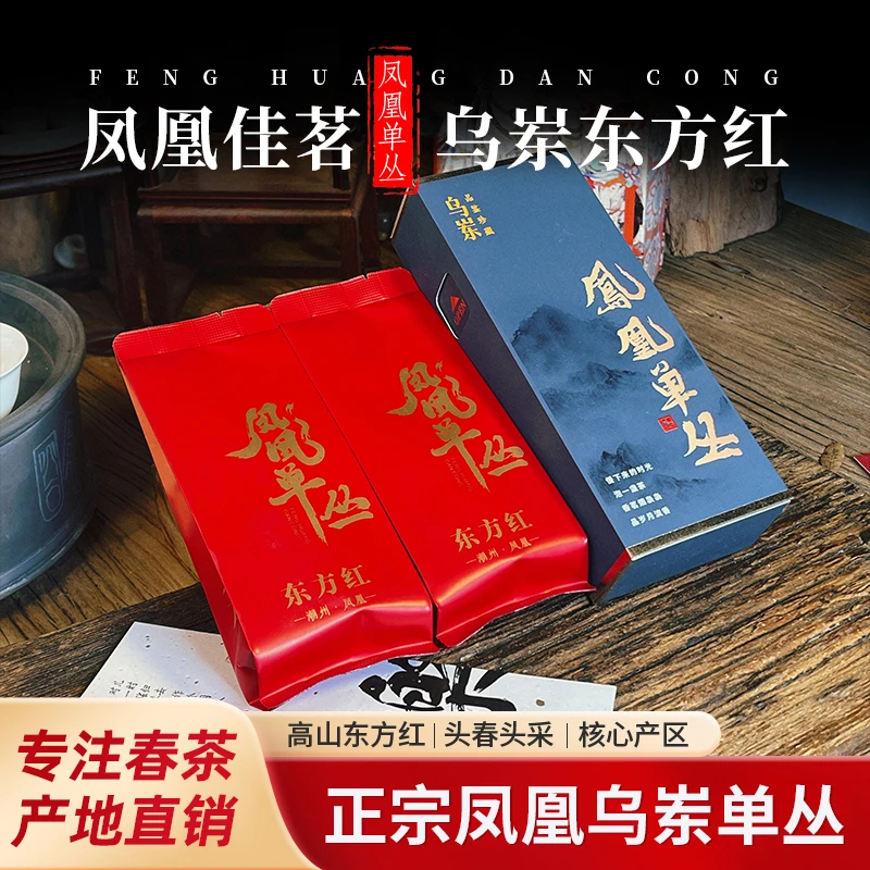 宋云巅【乌岽东方红】2025春茶中焙火山韵甜水显著凤凰单丛【御江春】