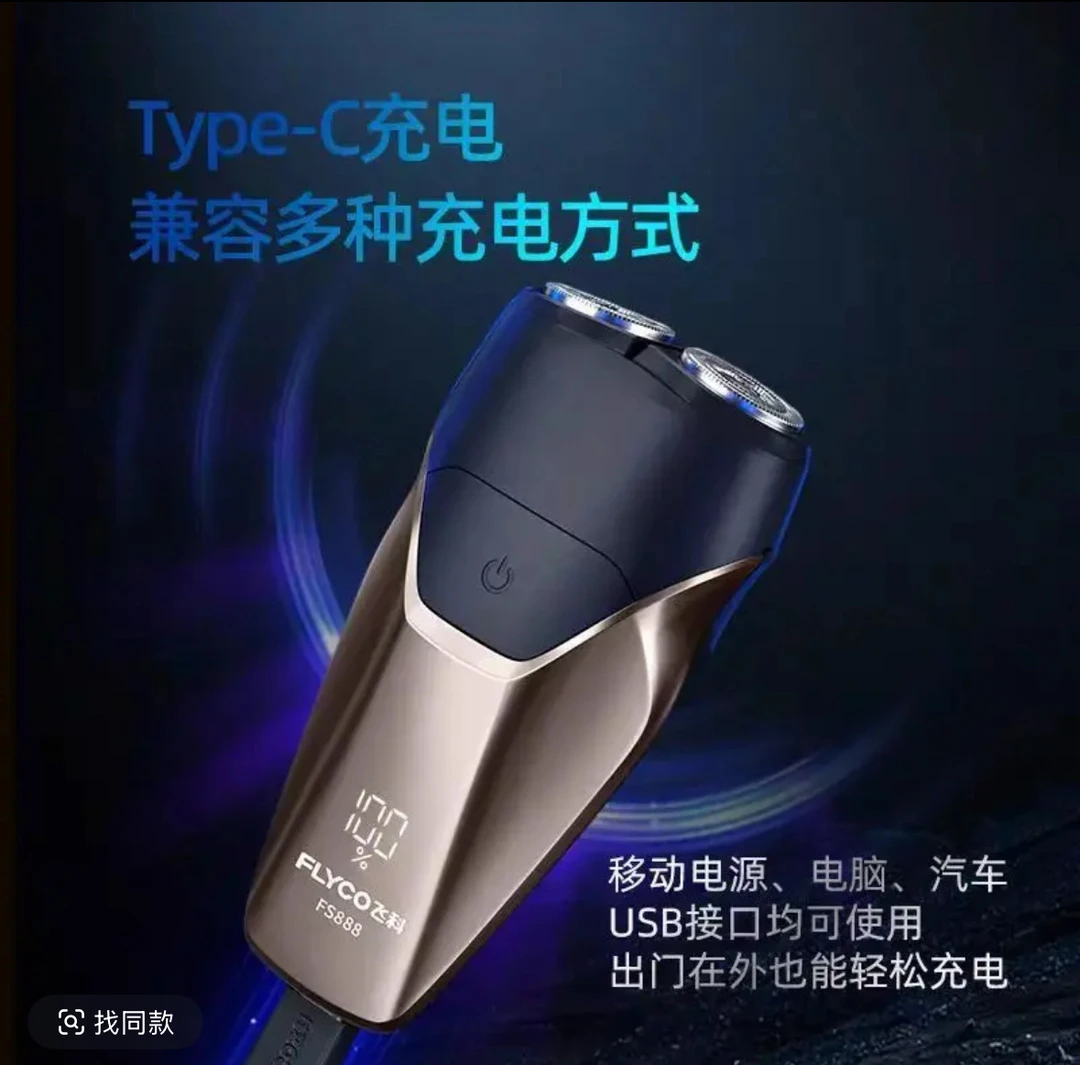 飞科可水洗电动剃须刀显示水洗全身水洗剃须刀便携剃须