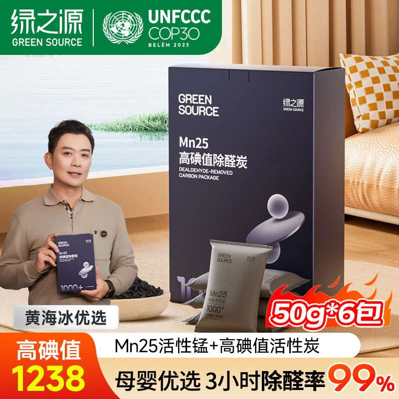 绿之源Mn25超级炭活性锰除甲醛高碘值活性炭强效除醛新车房除异味