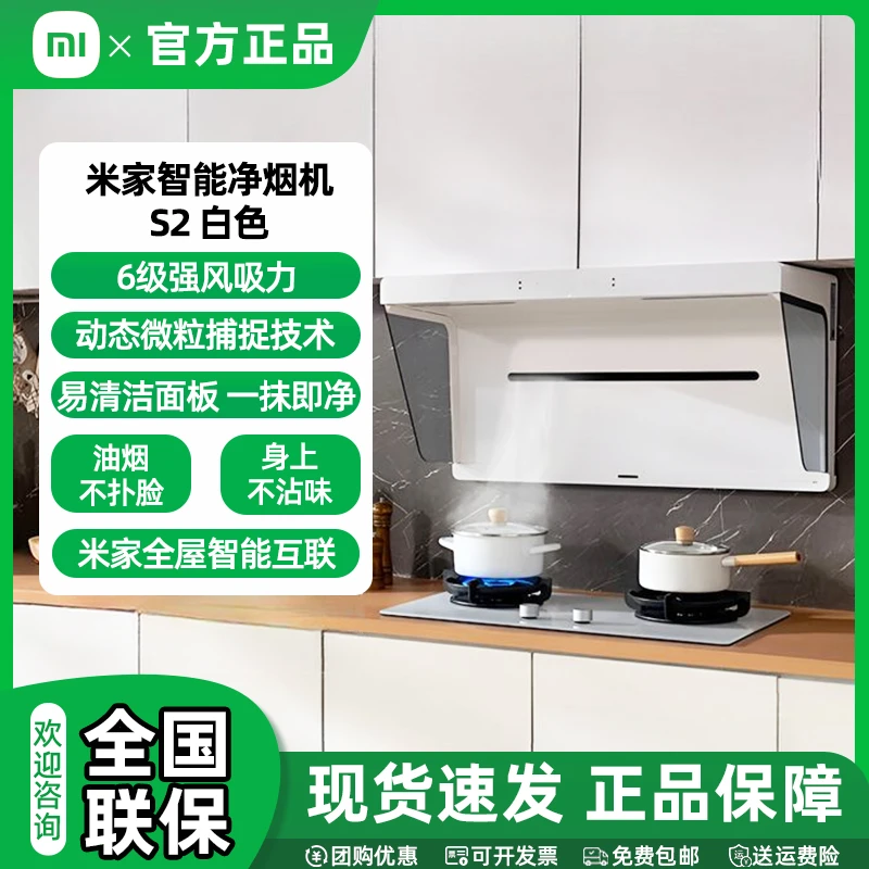 小米米家白色抽油烟机净烟机小白净S2 超薄油烟机家用