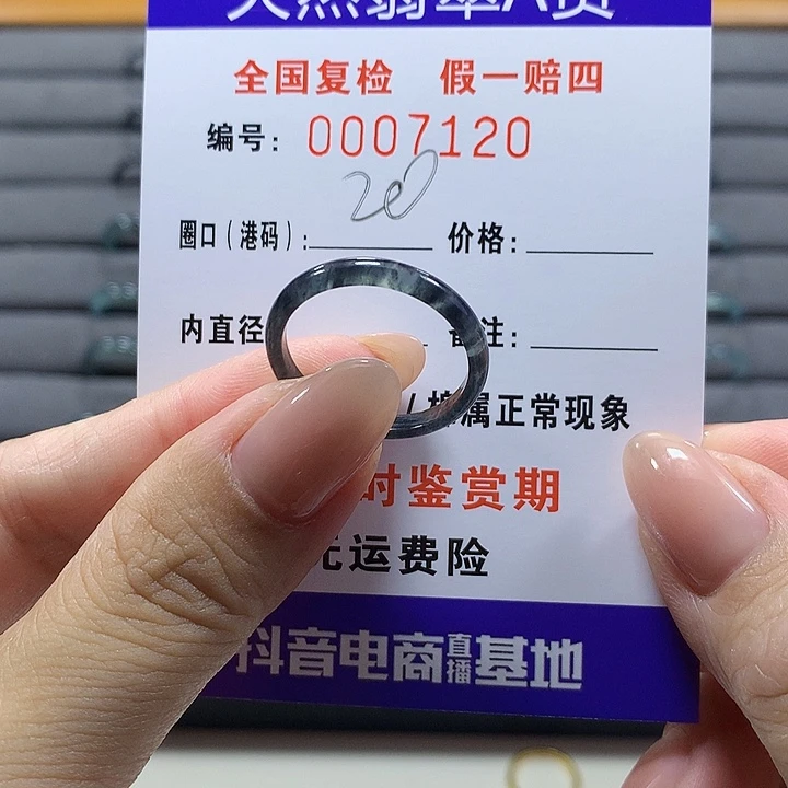 凡***凡未镶嵌戒圈翡翠7120
