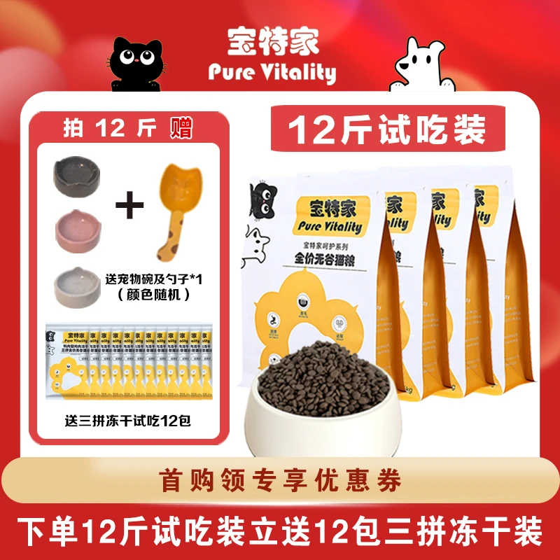 【新客推荐】鲜肉高蛋白猫粮全价成猫幼猫蓝猫布偶英短通用型试吃