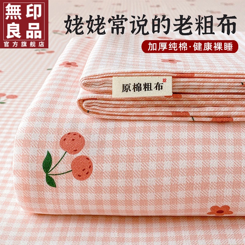 無印良品全棉老粗布床单单件2025新款纯棉可机洗学生宿舍单人被单